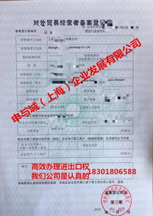 上海自贸区注册进出口贸易公司的条件及资料